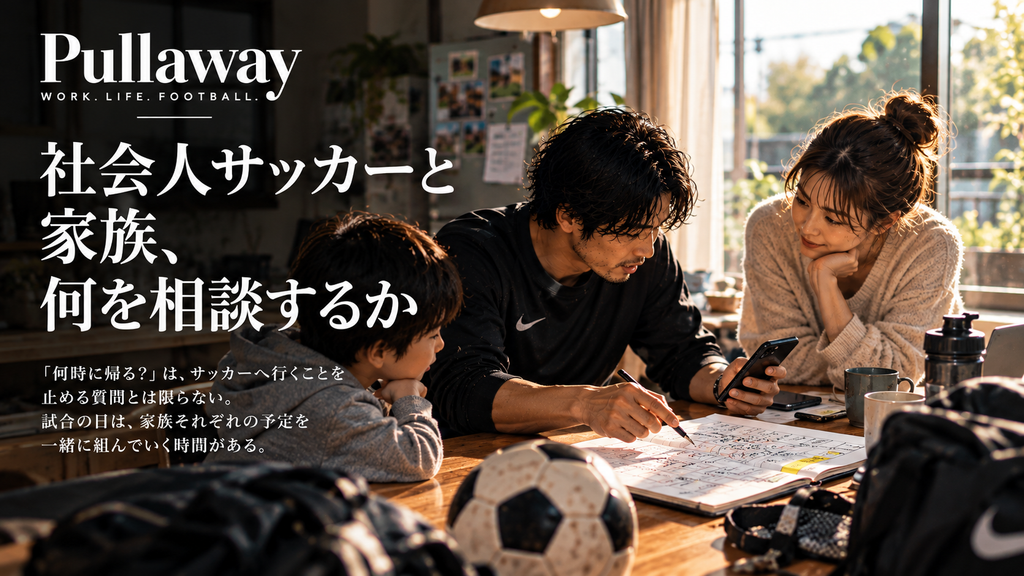 自宅のテーブルで試合当日の予定表を見ながら、社会人サッカーの集合時間や帰宅予定について家族で相談しているイメージ。